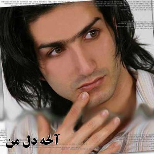 آهنگ بی کلام دلمو بردی از محسن یگانه